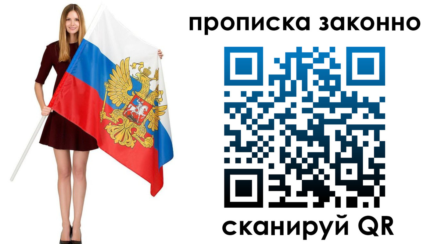 прописка ребенка в Сергиевом Посаде