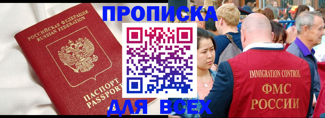 прописка для школы в Сергиевом Посаде