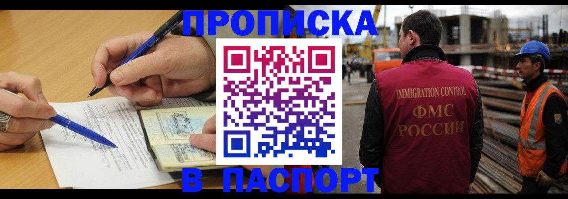 прописка в Сергиевом Посаде