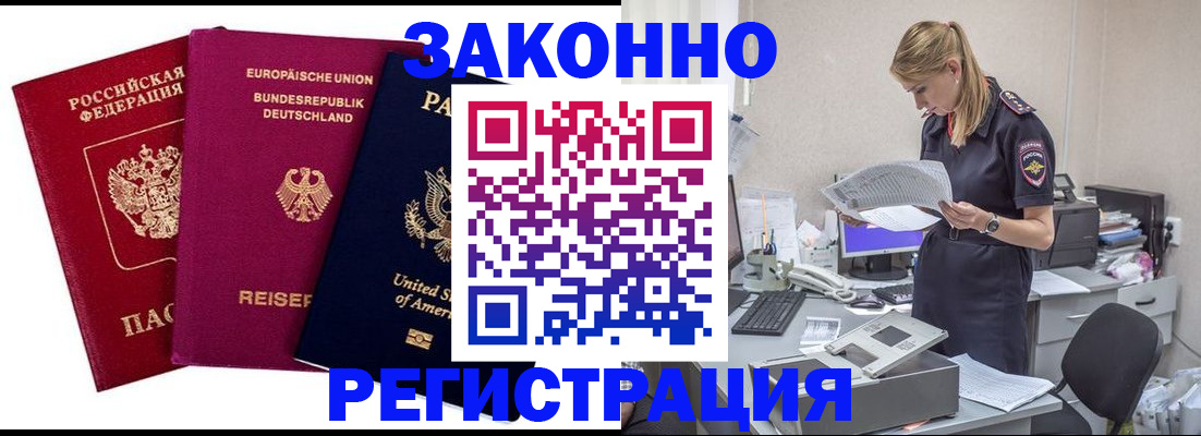 временная регистрация недорого в Сергиевом Посаде