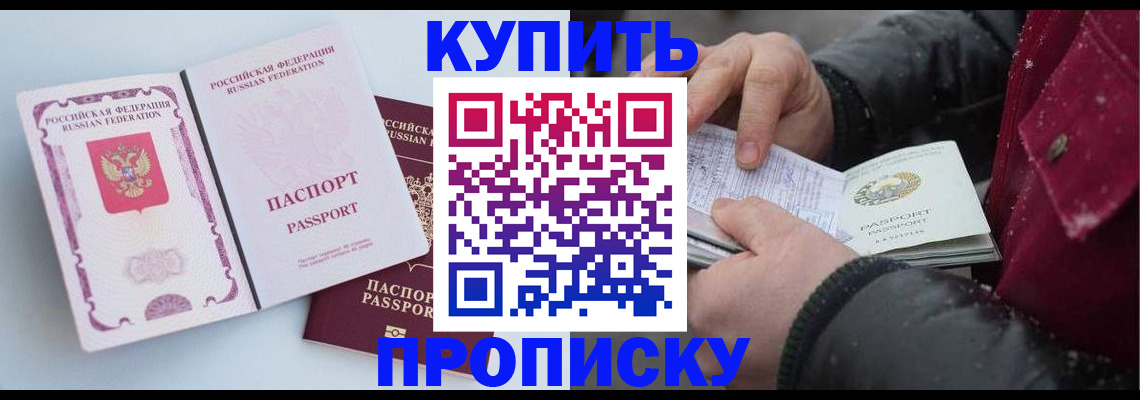 прописка в Сергиевом Посаде