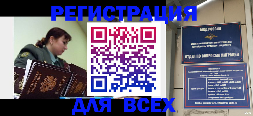 прописка для военкомата в Сергиевом Посаде